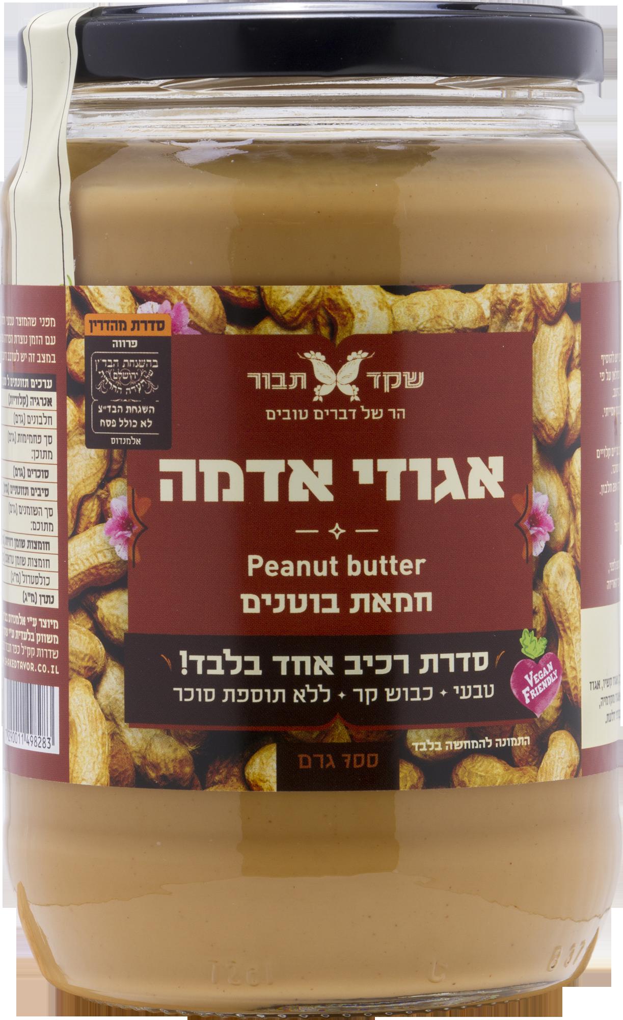 חמאת בוטנים 900 גרם